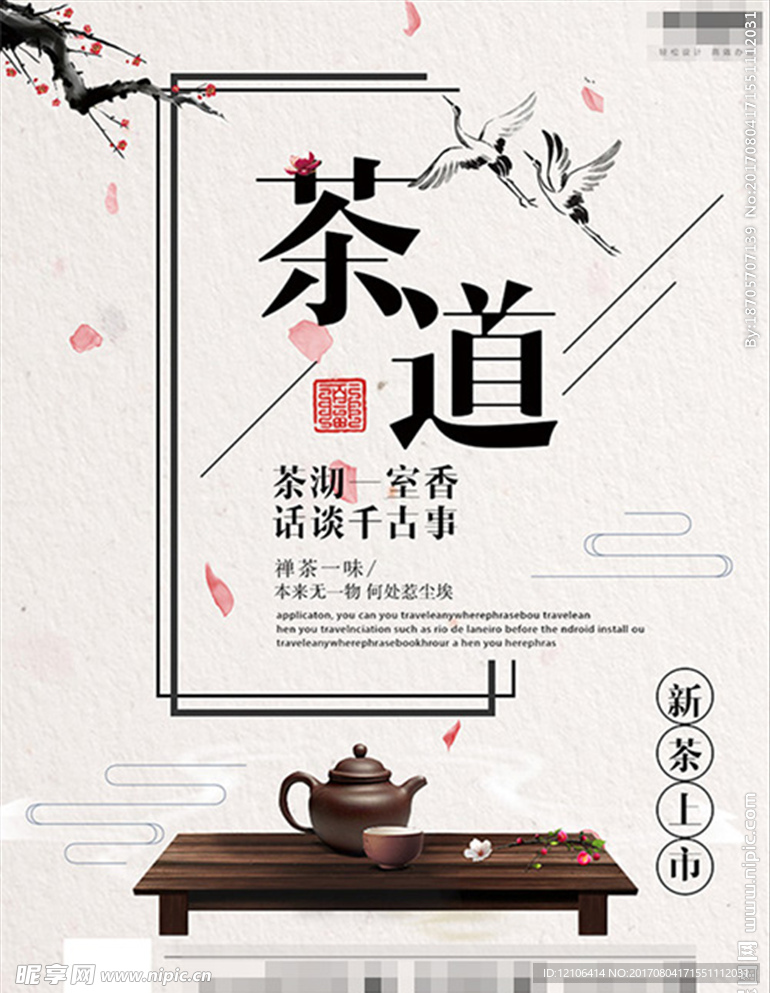 茶道