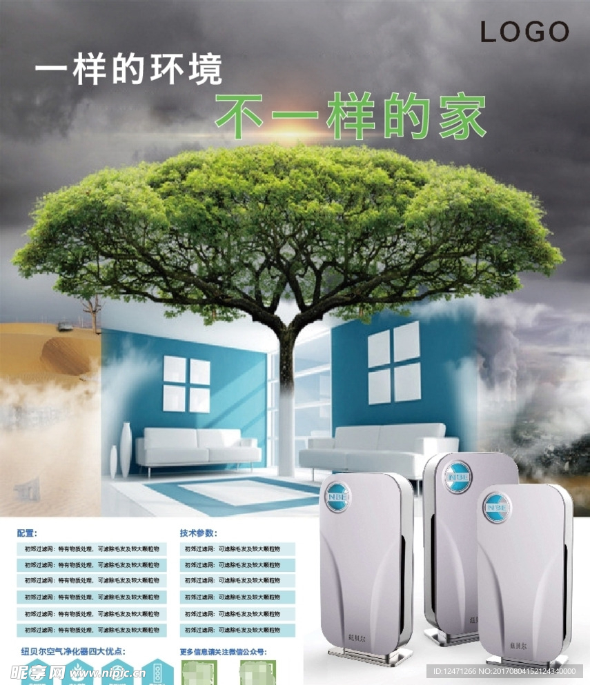 环保