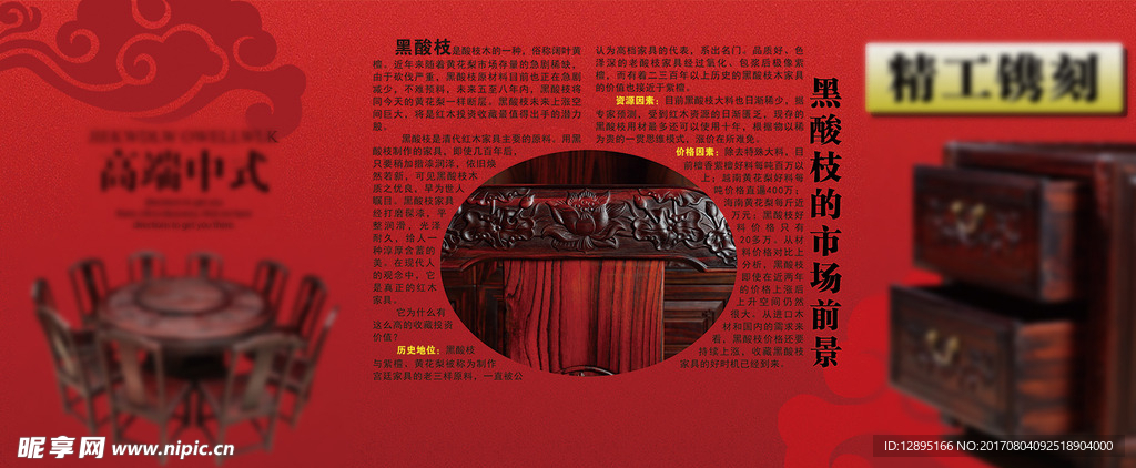 黑酸枝