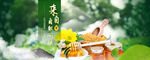 蜂蜜海报banner设计模板