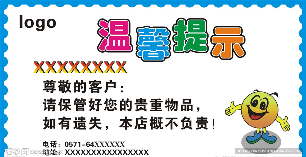 温馨提示