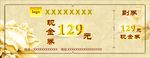 现金券