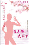 美妮秀减肥宣传海报