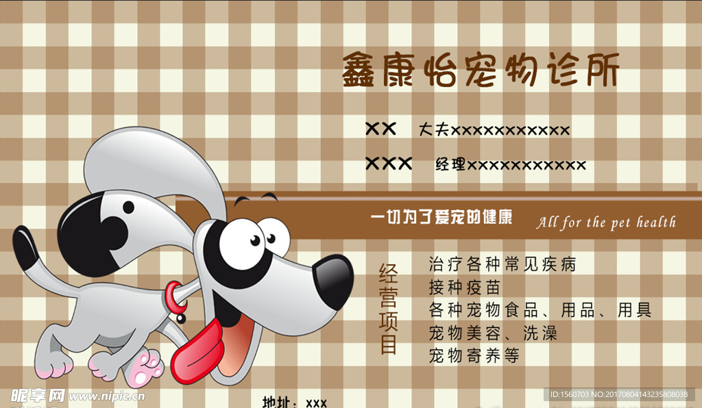 宠物诊所宣传海报