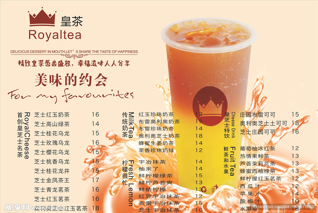 奶茶海报