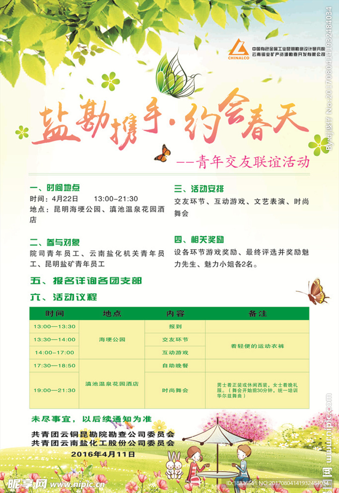 春天海报图片