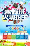 创意寒假招生海报设计