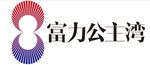 富力公主湾logo
