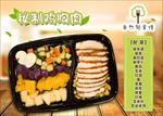 鸡肉饭外卖海报