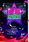 麦霸就是我