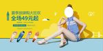 夏日品牌女鞋促销海报