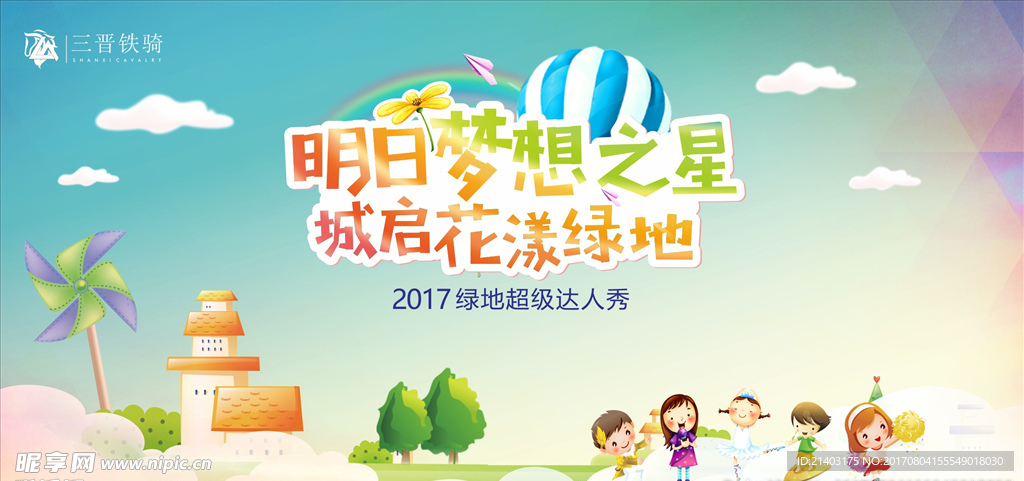 少儿背景