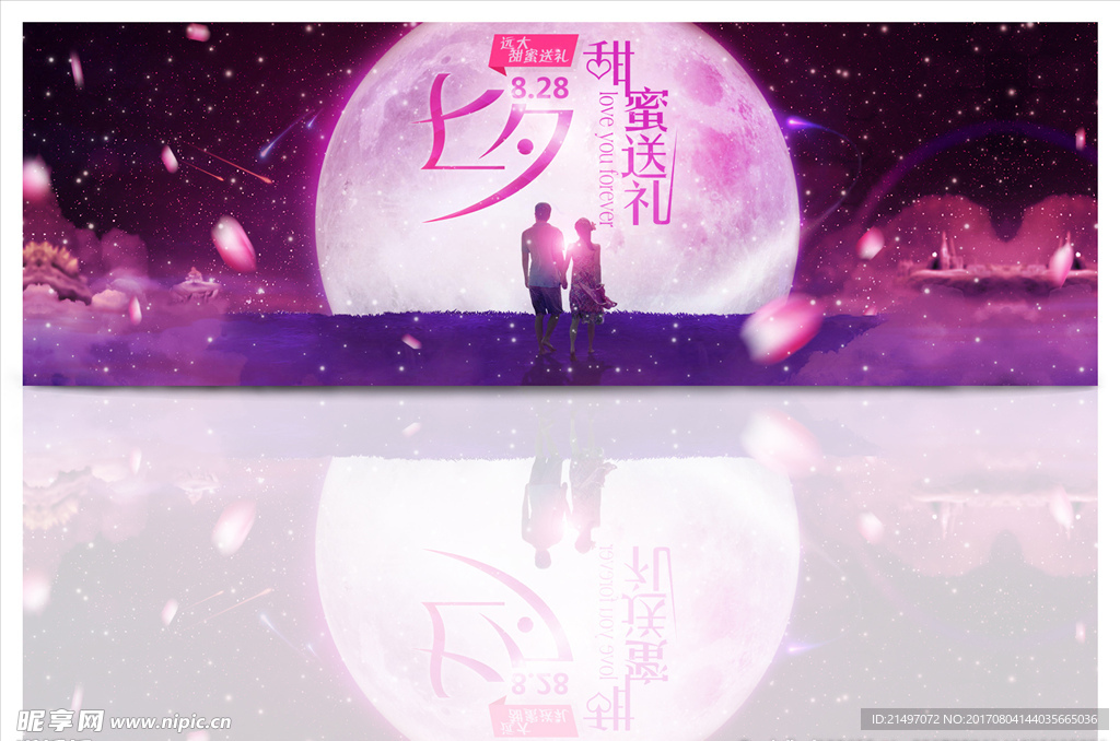 828七夕一生一世电商PSD