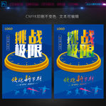教育招生挑战极限领跑新学期