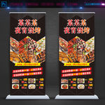 餐饮烧烤展架