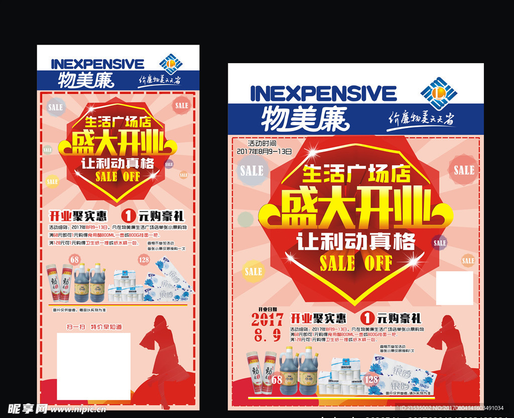 盛大开业