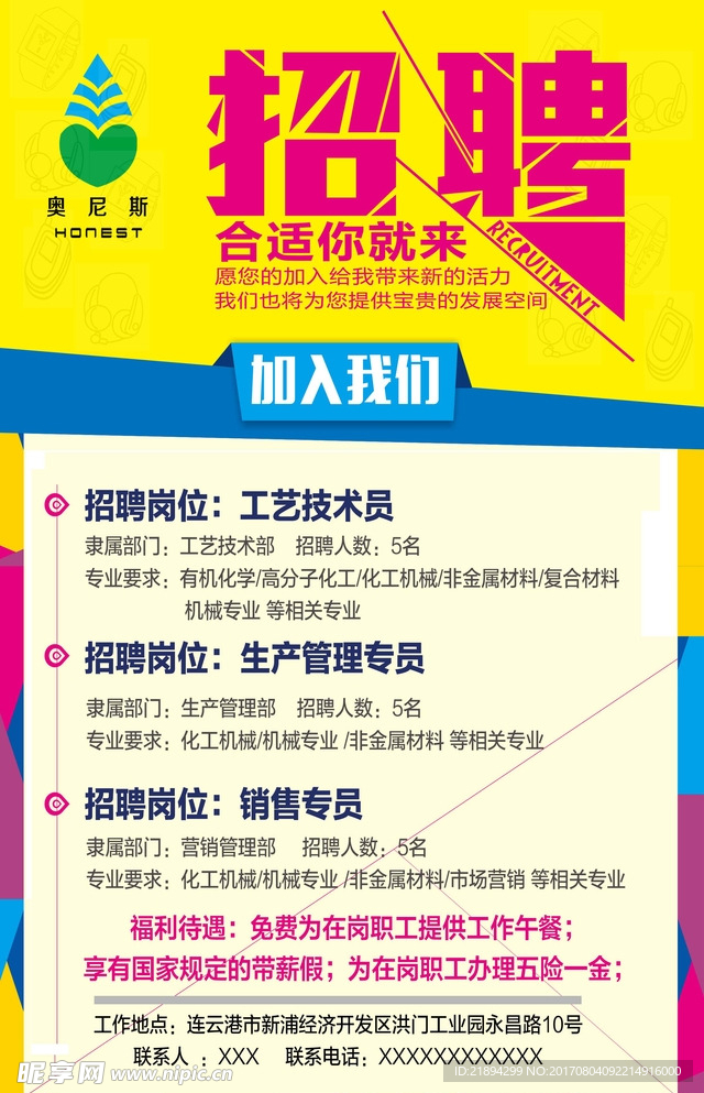 招聘