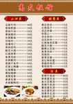 菜单
