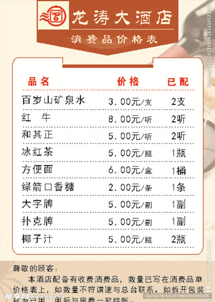 价目表
