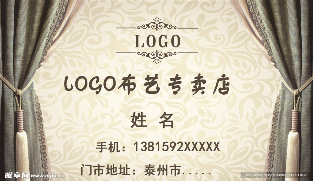 窗帘名片