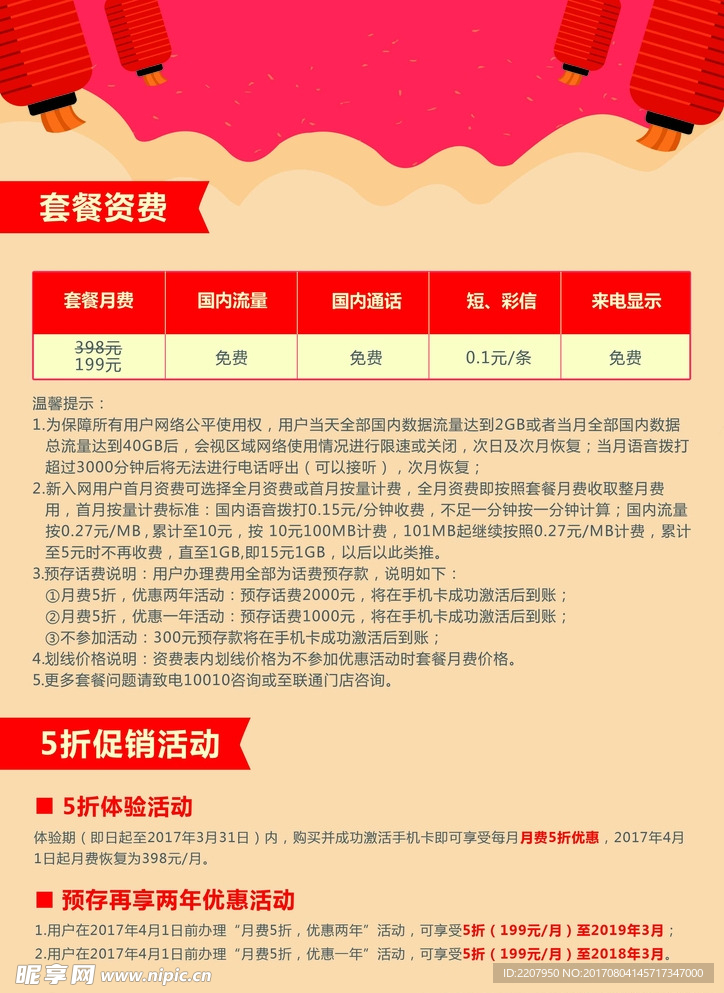 冰激凌套餐全国版A4单页反面