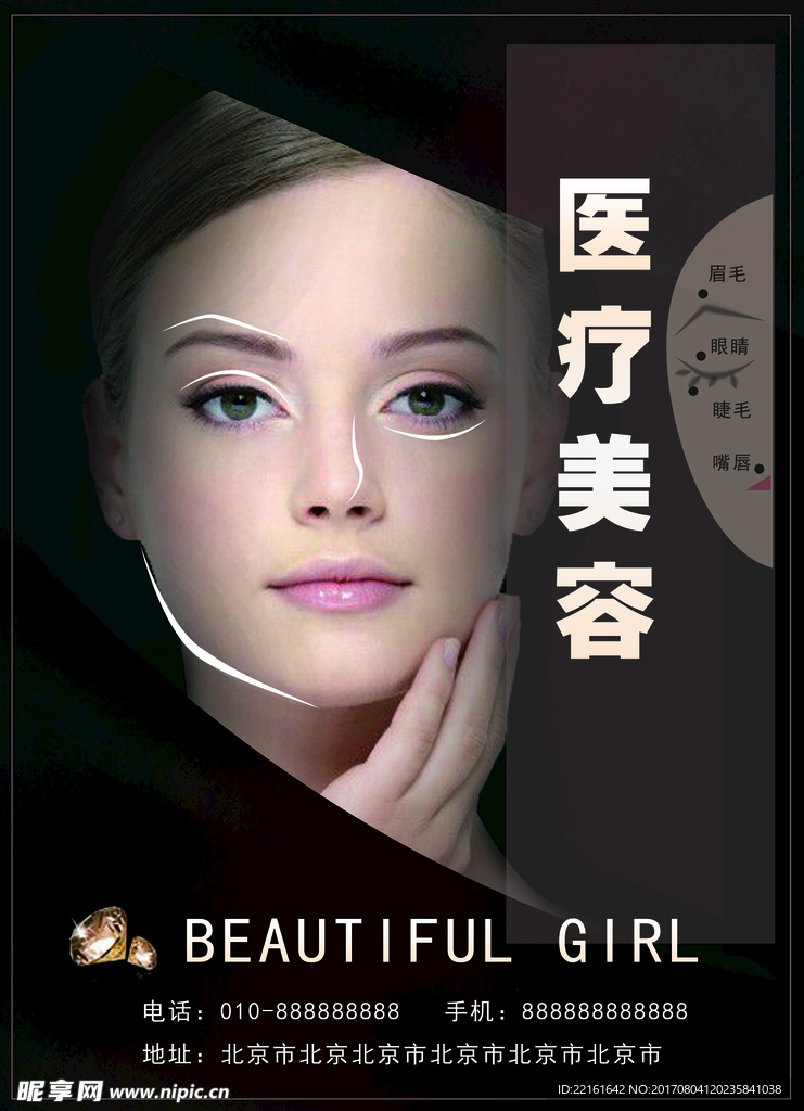 医疗美容