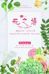 多肉花之语