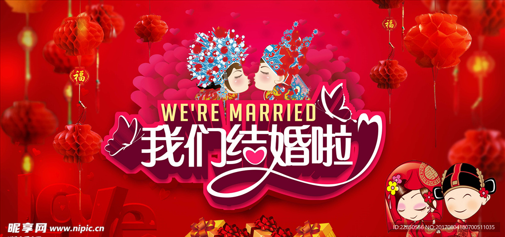 结婚海报