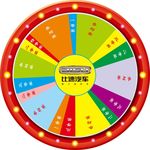 大转盘
