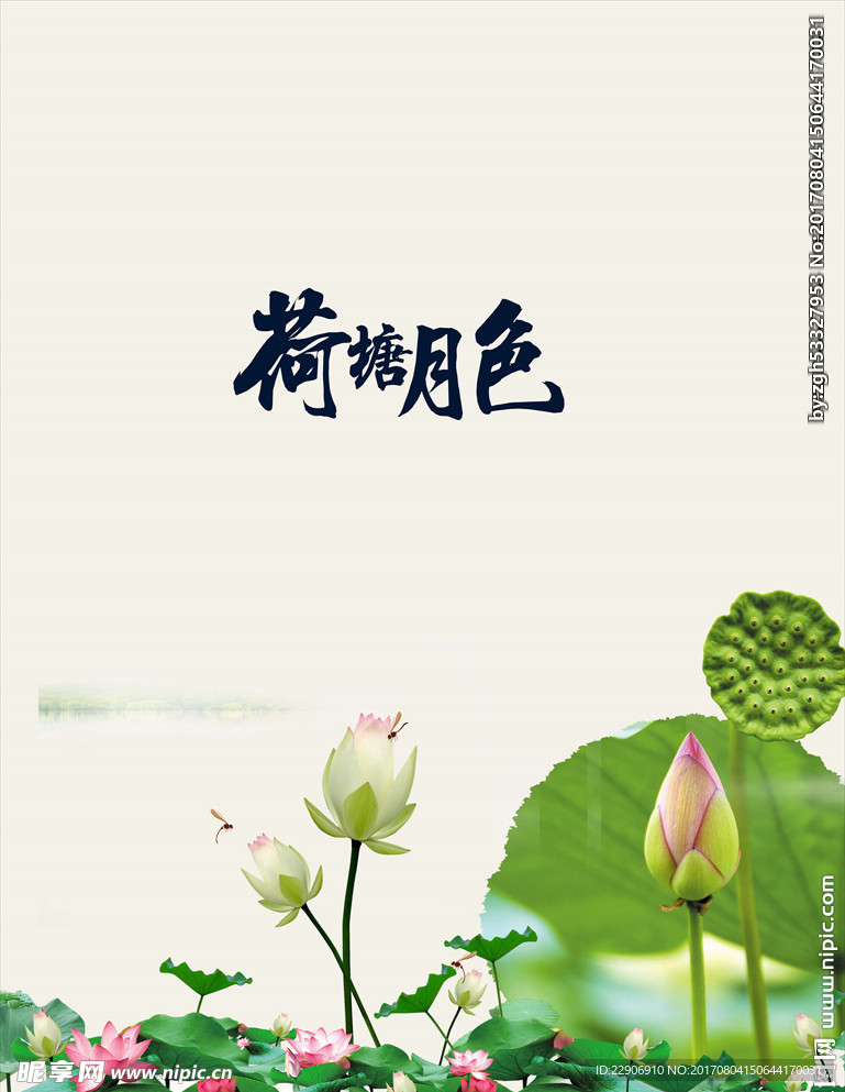 荷塘月色