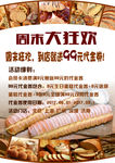 年中狂欢