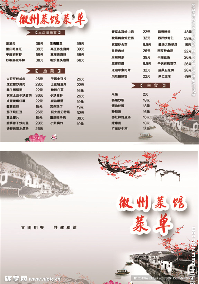 徽州菜单