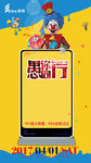 愚人节小丑海报