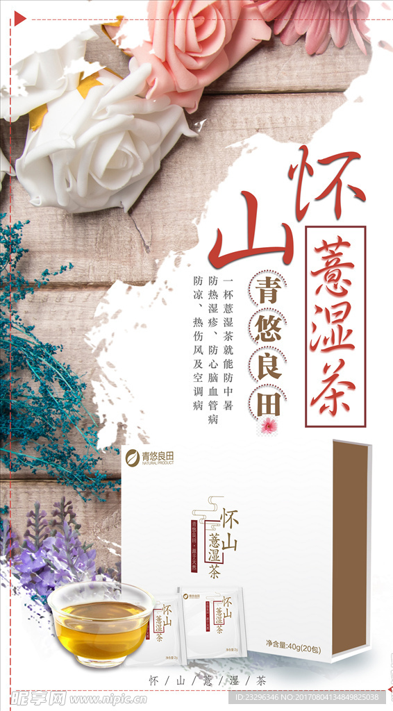 小清新粉色海报