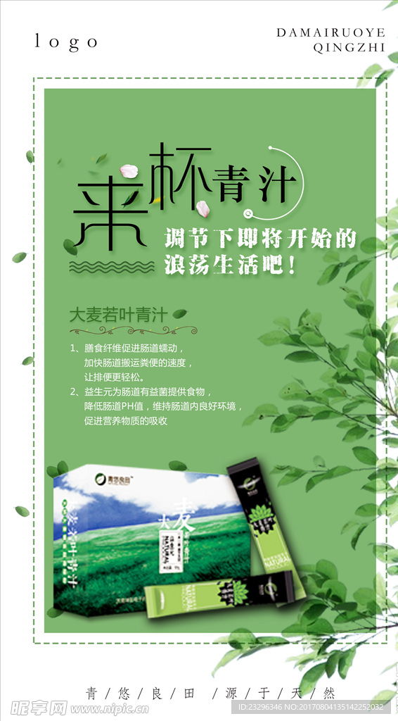 小清新海报