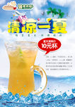 清凉一夏