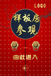 样板房参观由此进入