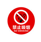 禁止吸烟