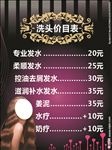 美发价目表