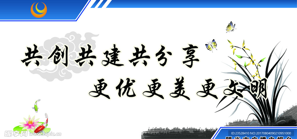 文明展板