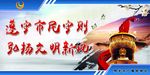 遵守市民守则  弘扬文明新风