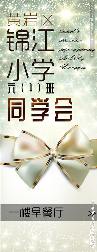 锦江小学同学会