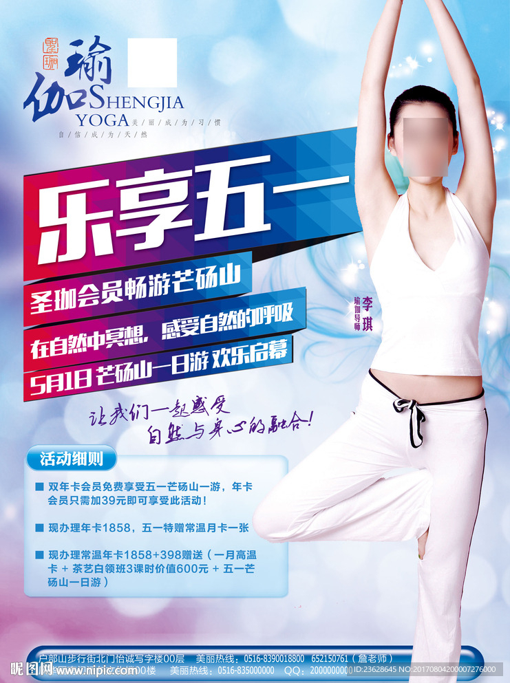 瑜伽宣传单活动单页广告页DM