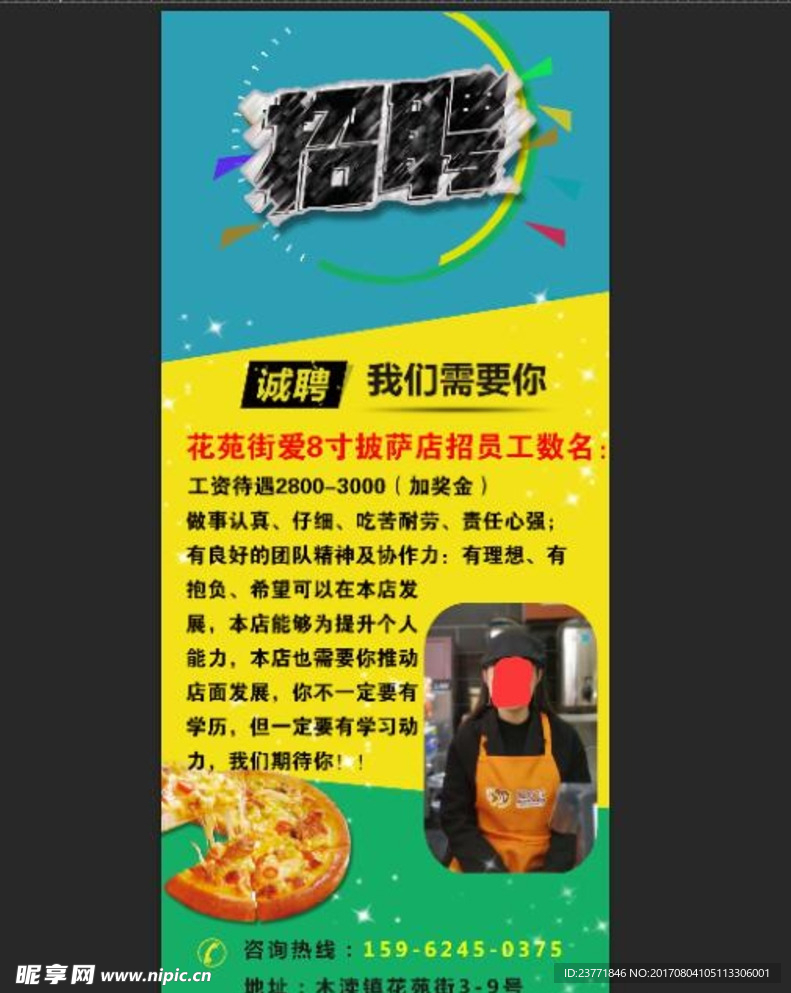 招聘展架