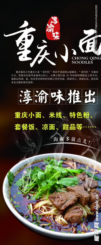 重庆小面展架