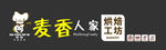 蛋糕店门头
