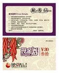 现金券