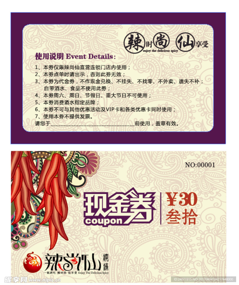 现金券