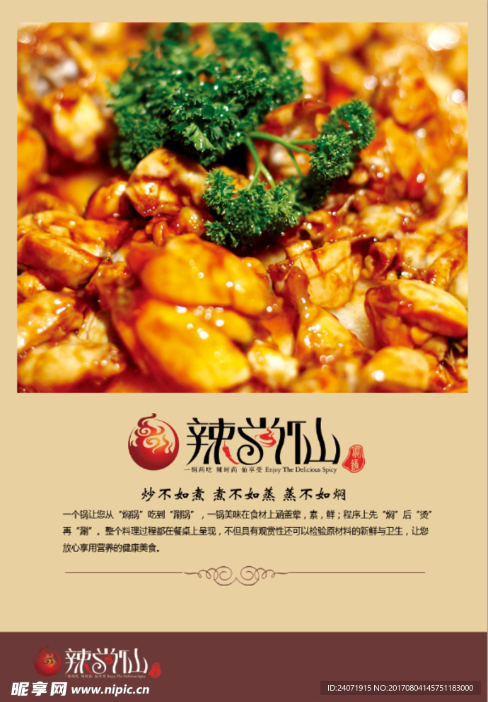 大闸蟹焖锅