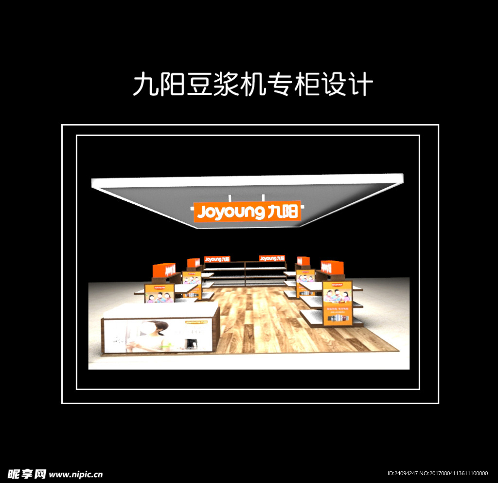 专柜设计